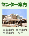 �Z���^�[�ē�