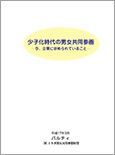 少子化時代の男女共同参画